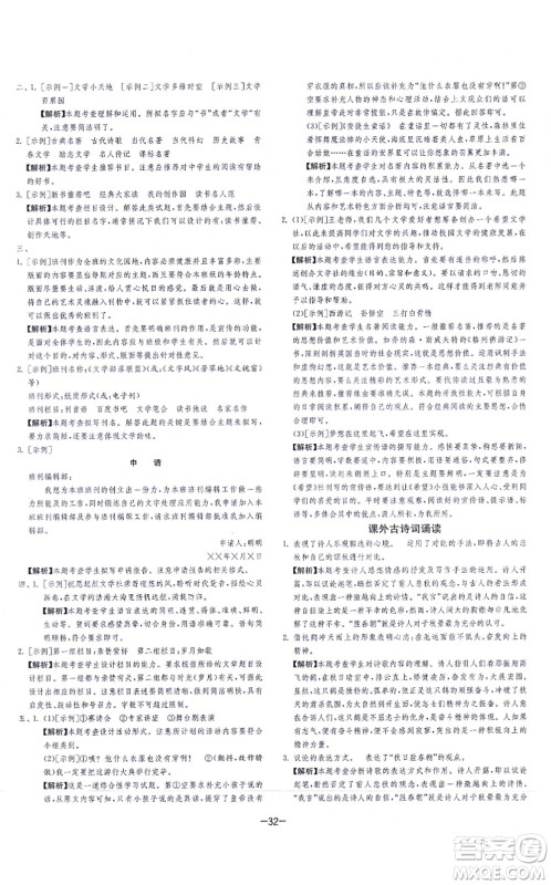 江苏人民出版社2021春雨教育课时训练七年级语文上册RMJY人教版答案 江苏人民出版社2021春雨教育课时训练七年级语文上册RMJY人教版答案