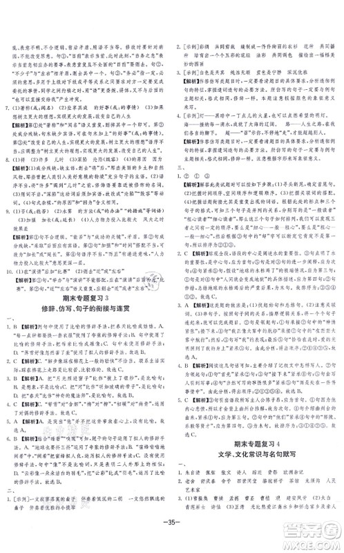 江苏人民出版社2021春雨教育课时训练七年级语文上册RMJY人教版答案 江苏人民出版社2021春雨教育课时训练七年级语文上册RMJY人教版答案