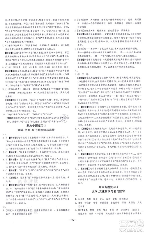 江苏人民出版社2021春雨教育课时训练七年级语文上册RMJY人教版答案