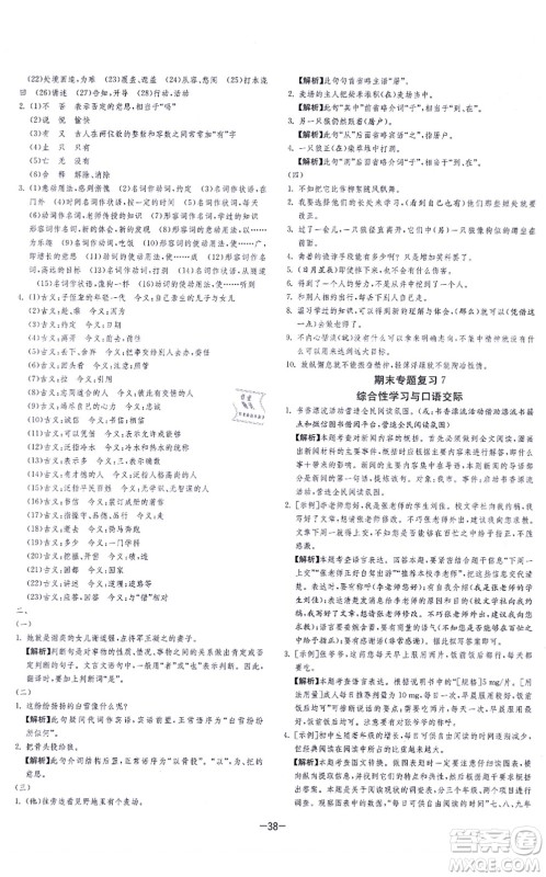 江苏人民出版社2021春雨教育课时训练七年级语文上册RMJY人教版答案 江苏人民出版社2021春雨教育课时训练七年级语文上册RMJY人教版答案