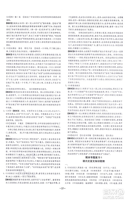 江苏人民出版社2021春雨教育课时训练七年级语文上册RMJY人教版答案 江苏人民出版社2021春雨教育课时训练七年级语文上册RMJY人教版答案