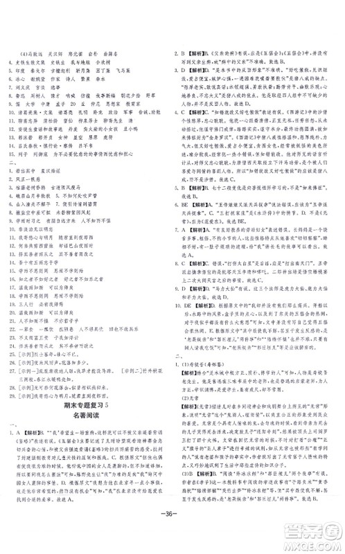 江苏人民出版社2021春雨教育课时训练七年级语文上册RMJY人教版答案 江苏人民出版社2021春雨教育课时训练七年级语文上册RMJY人教版答案