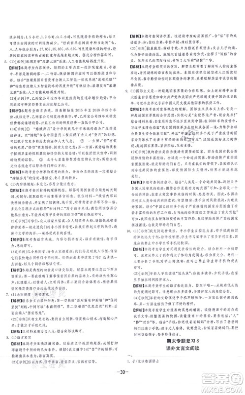 江苏人民出版社2021春雨教育课时训练七年级语文上册RMJY人教版答案 江苏人民出版社2021春雨教育课时训练七年级语文上册RMJY人教版答案