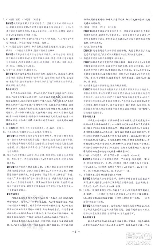 江苏人民出版社2021春雨教育课时训练七年级语文上册RMJY人教版答案 江苏人民出版社2021春雨教育课时训练七年级语文上册RMJY人教版答案