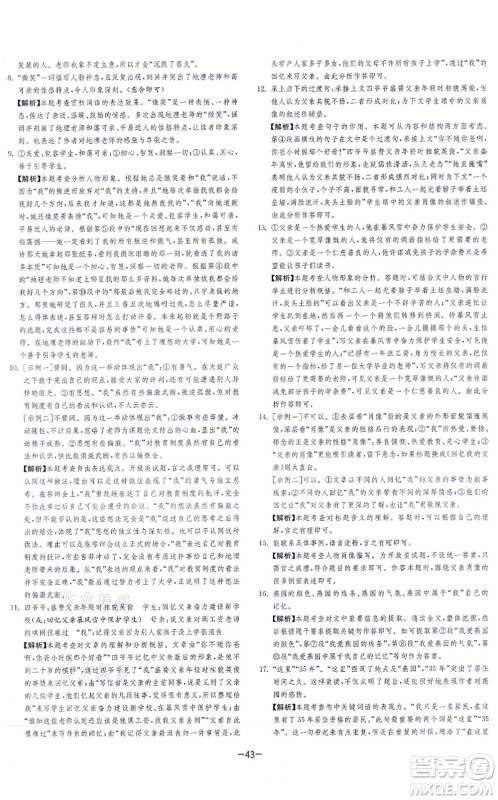 江苏人民出版社2021春雨教育课时训练七年级语文上册RMJY人教版答案 江苏人民出版社2021春雨教育课时训练七年级语文上册RMJY人教版答案