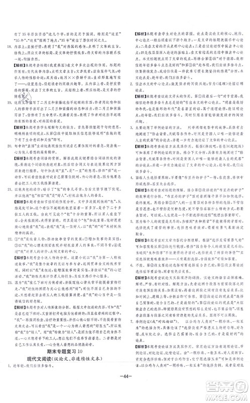 江苏人民出版社2021春雨教育课时训练七年级语文上册RMJY人教版答案 江苏人民出版社2021春雨教育课时训练七年级语文上册RMJY人教版答案