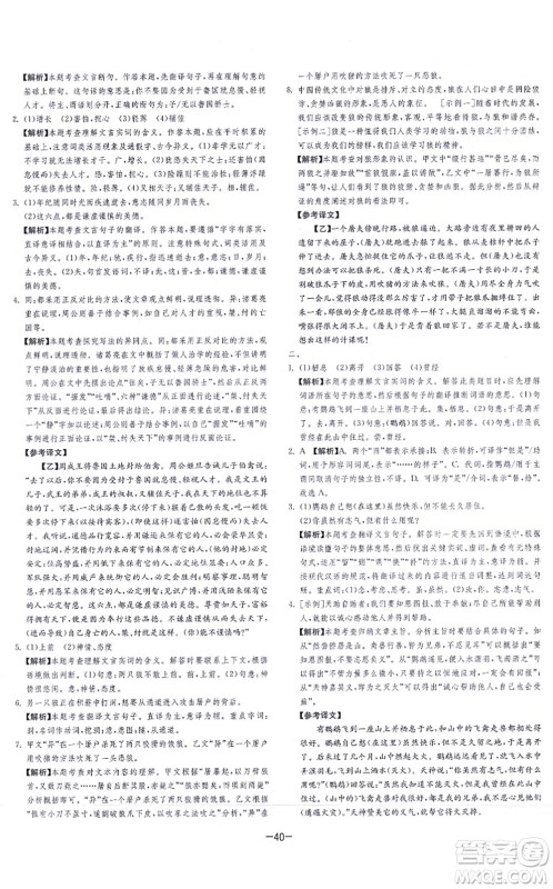 江苏人民出版社2021春雨教育课时训练七年级语文上册RMJY人教版答案 江苏人民出版社2021春雨教育课时训练七年级语文上册RMJY人教版答案