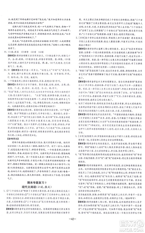 江苏人民出版社2021春雨教育课时训练七年级语文上册RMJY人教版答案 江苏人民出版社2021春雨教育课时训练七年级语文上册RMJY人教版答案