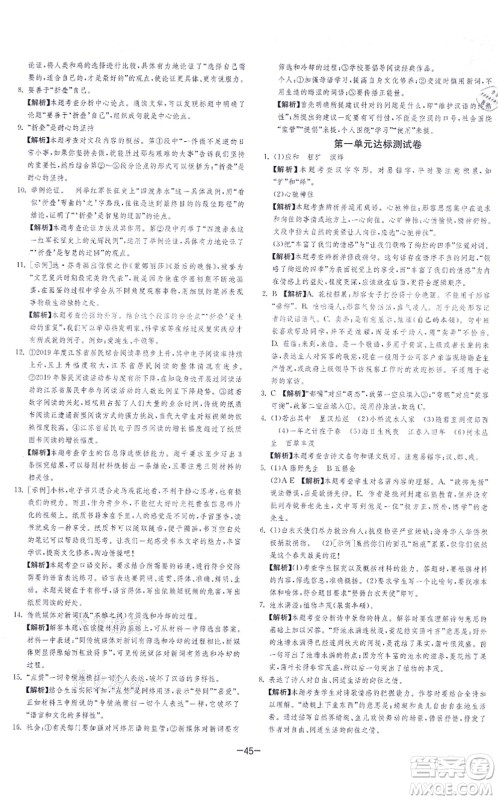 江苏人民出版社2021春雨教育课时训练七年级语文上册RMJY人教版答案 江苏人民出版社2021春雨教育课时训练七年级语文上册RMJY人教版答案