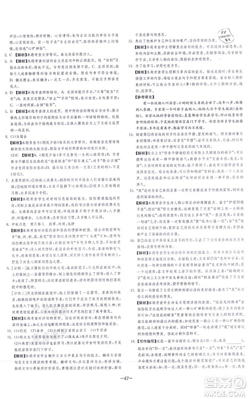 江苏人民出版社2021春雨教育课时训练七年级语文上册RMJY人教版答案 江苏人民出版社2021春雨教育课时训练七年级语文上册RMJY人教版答案