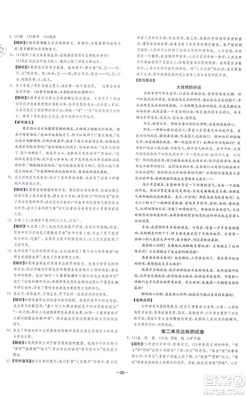 江苏人民出版社2021春雨教育课时训练七年级语文上册RMJY人教版答案 江苏人民出版社2021春雨教育课时训练七年级语文上册RMJY人教版答案