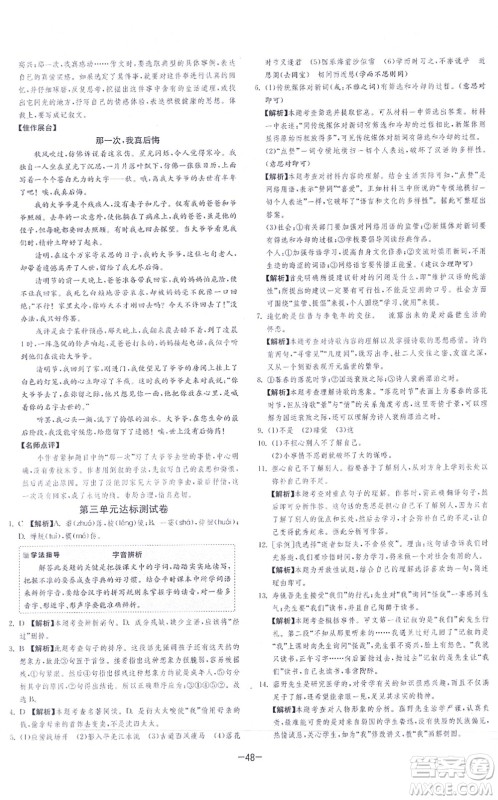 江苏人民出版社2021春雨教育课时训练七年级语文上册RMJY人教版答案 江苏人民出版社2021春雨教育课时训练七年级语文上册RMJY人教版答案