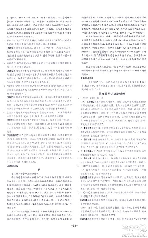 江苏人民出版社2021春雨教育课时训练七年级语文上册RMJY人教版答案 江苏人民出版社2021春雨教育课时训练七年级语文上册RMJY人教版答案