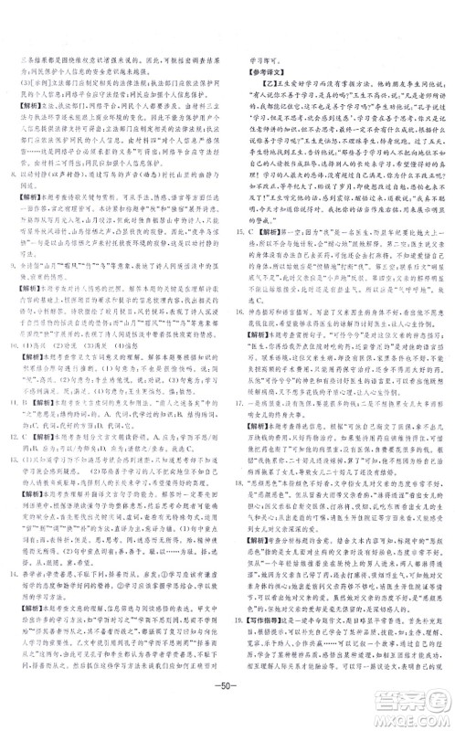 江苏人民出版社2021春雨教育课时训练七年级语文上册RMJY人教版答案 江苏人民出版社2021春雨教育课时训练七年级语文上册RMJY人教版答案