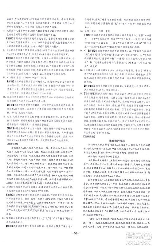 江苏人民出版社2021春雨教育课时训练七年级语文上册RMJY人教版答案 江苏人民出版社2021春雨教育课时训练七年级语文上册RMJY人教版答案