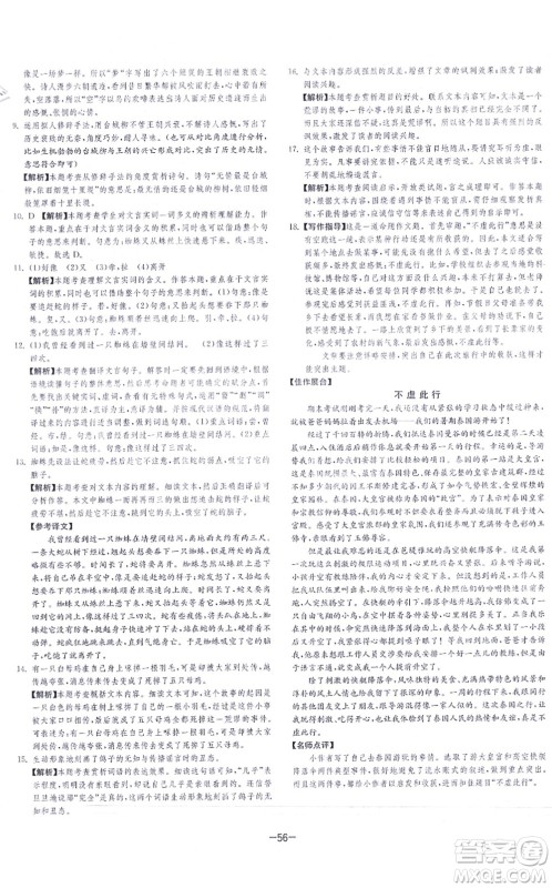 江苏人民出版社2021春雨教育课时训练七年级语文上册RMJY人教版答案 江苏人民出版社2021春雨教育课时训练七年级语文上册RMJY人教版答案