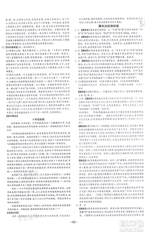 江苏人民出版社2021春雨教育课时训练七年级语文上册RMJY人教版答案 江苏人民出版社2021春雨教育课时训练七年级语文上册RMJY人教版答案