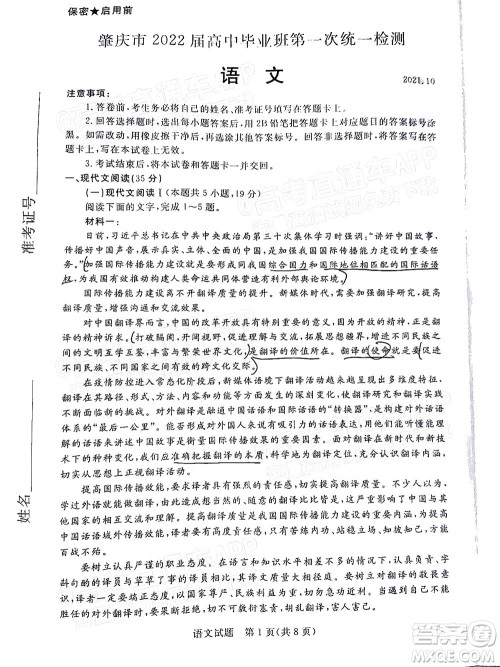 肇庆市2022届高中毕业班第一次统一检测语文试题及答案