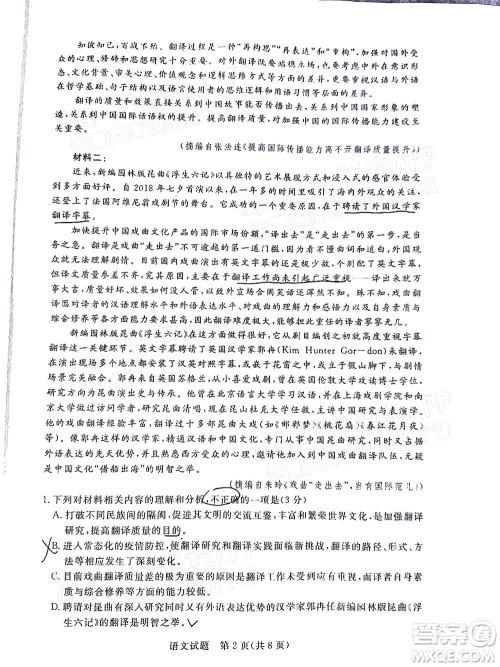 肇庆市2022届高中毕业班第一次统一检测语文试题及答案