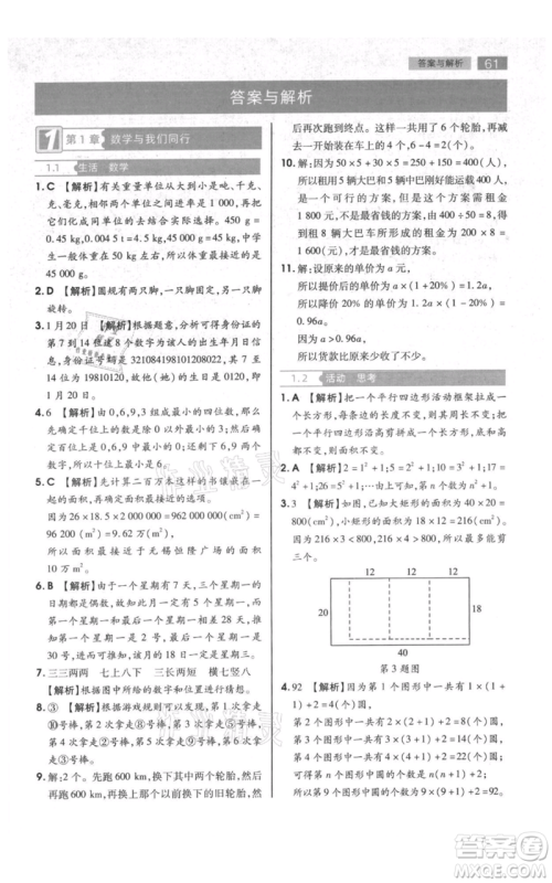 陕西师范大学出版总社有限公司2021教材完全解读七年级上册数学苏科版参考答案