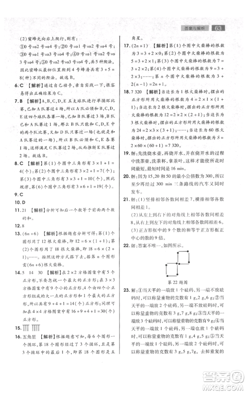 陕西师范大学出版总社有限公司2021教材完全解读七年级上册数学苏科版参考答案