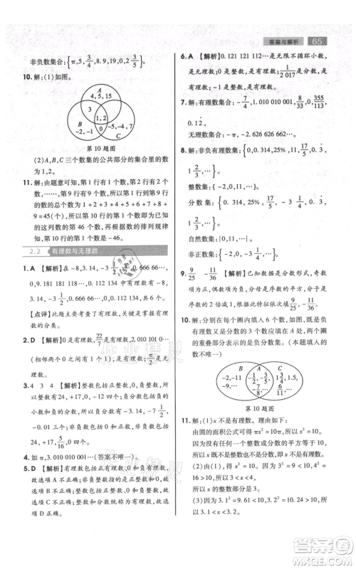陕西师范大学出版总社有限公司2021教材完全解读七年级上册数学苏科版参考答案