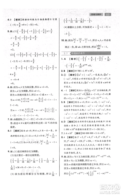 陕西师范大学出版总社有限公司2021教材完全解读七年级上册数学苏科版参考答案