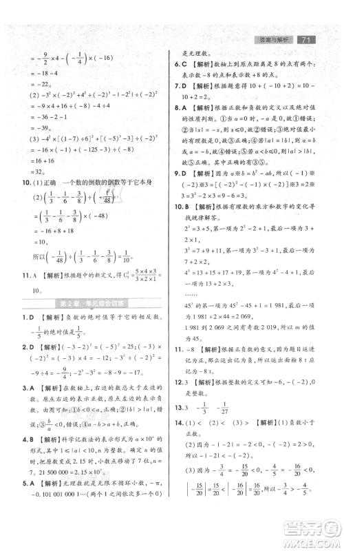 陕西师范大学出版总社有限公司2021教材完全解读七年级上册数学苏科版参考答案
