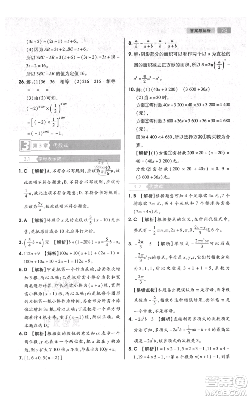 陕西师范大学出版总社有限公司2021教材完全解读七年级上册数学苏科版参考答案