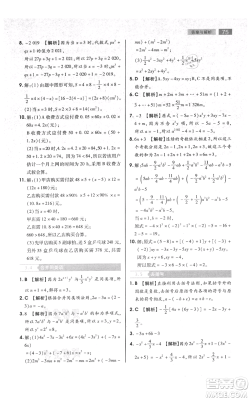 陕西师范大学出版总社有限公司2021教材完全解读七年级上册数学苏科版参考答案