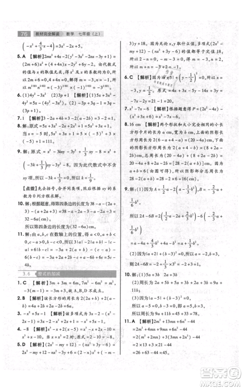 陕西师范大学出版总社有限公司2021教材完全解读七年级上册数学苏科版参考答案