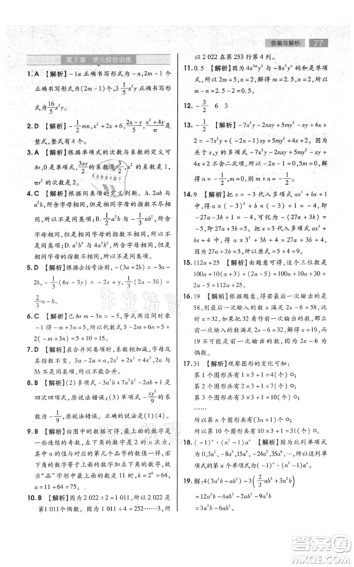 陕西师范大学出版总社有限公司2021教材完全解读七年级上册数学苏科版参考答案