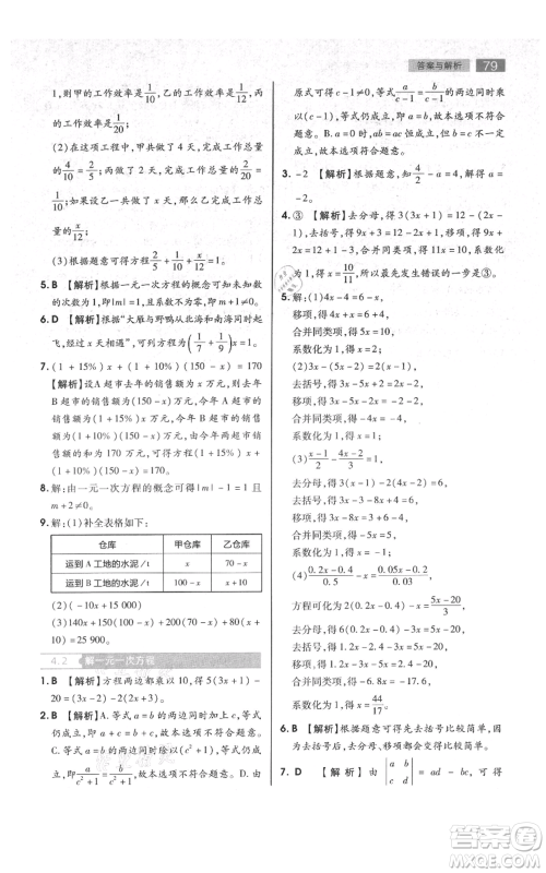 陕西师范大学出版总社有限公司2021教材完全解读七年级上册数学苏科版参考答案