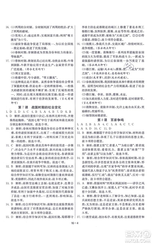 江苏人民出版社2021春雨教育课时训练七年级历史上册RMJY人教版答案