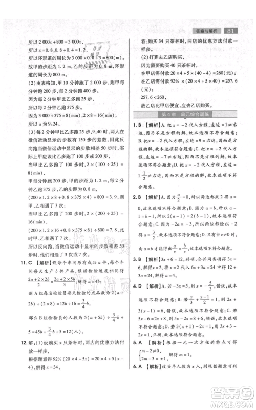 陕西师范大学出版总社有限公司2021教材完全解读七年级上册数学苏科版参考答案