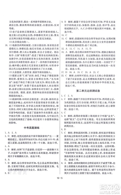 江苏人民出版社2021春雨教育课时训练七年级历史上册RMJY人教版答案