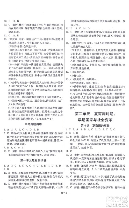 江苏人民出版社2021春雨教育课时训练七年级历史上册RMJY人教版答案