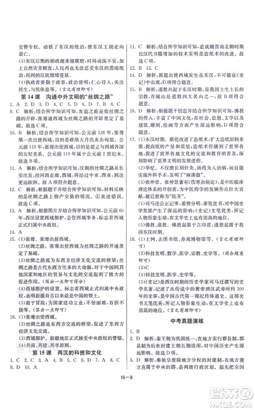 江苏人民出版社2021春雨教育课时训练七年级历史上册RMJY人教版答案