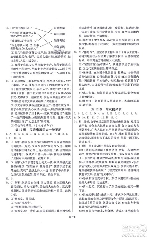 江苏人民出版社2021春雨教育课时训练七年级历史上册RMJY人教版答案