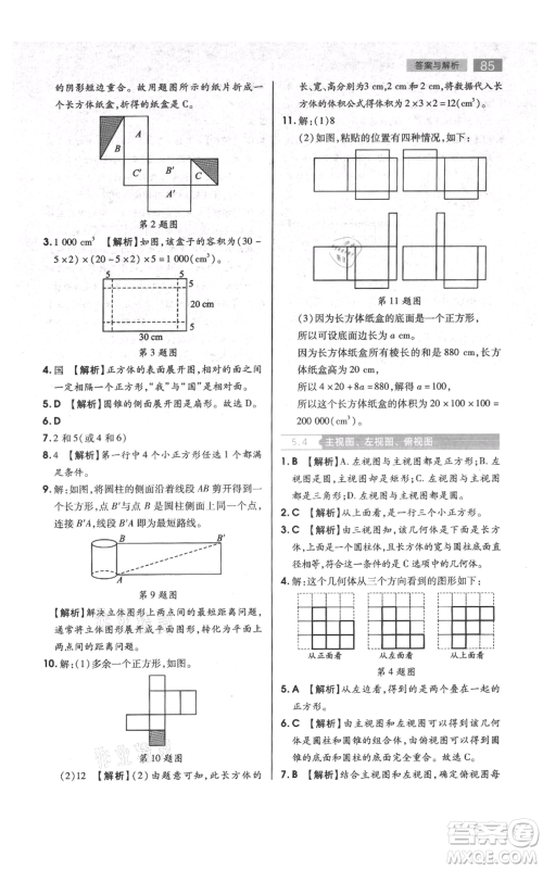 陕西师范大学出版总社有限公司2021教材完全解读七年级上册数学苏科版参考答案