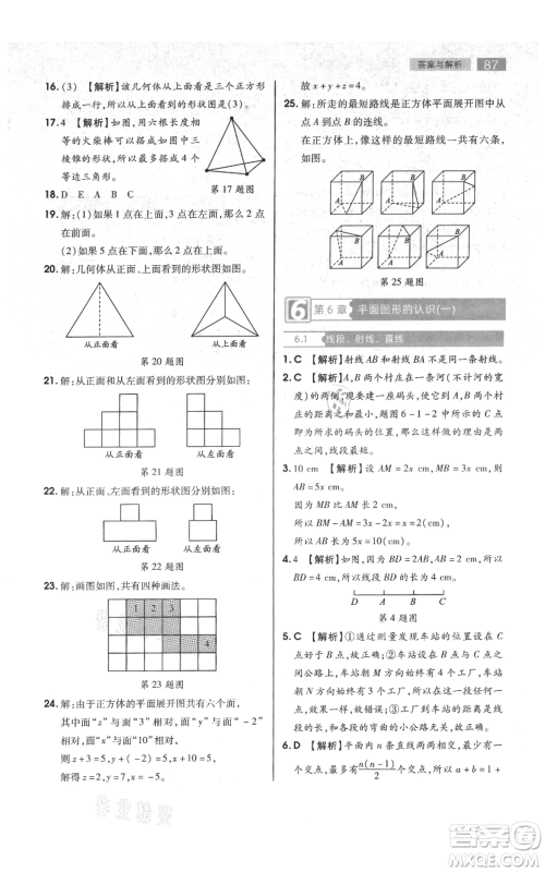 陕西师范大学出版总社有限公司2021教材完全解读七年级上册数学苏科版参考答案