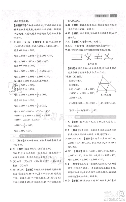 陕西师范大学出版总社有限公司2021教材完全解读七年级上册数学苏科版参考答案