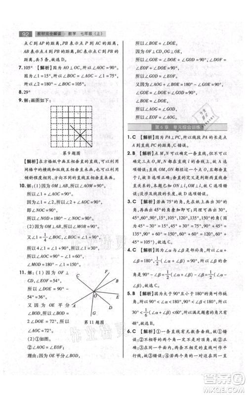 陕西师范大学出版总社有限公司2021教材完全解读七年级上册数学苏科版参考答案