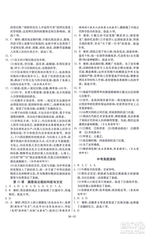 江苏人民出版社2021春雨教育课时训练七年级历史上册RMJY人教版答案