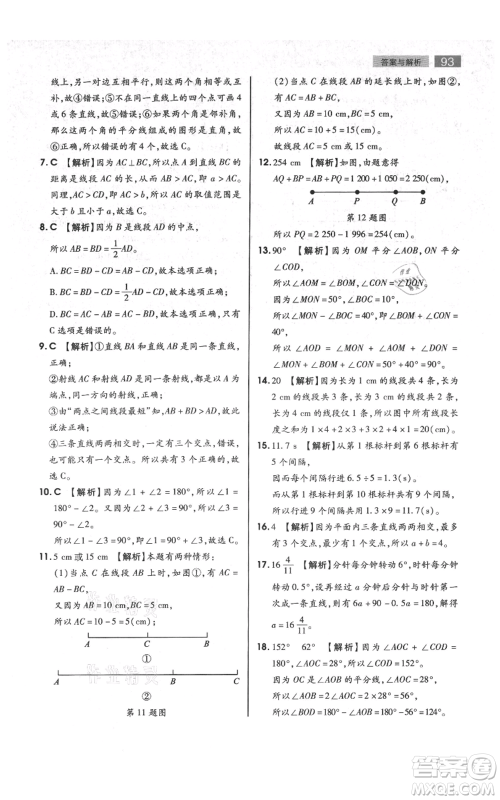 陕西师范大学出版总社有限公司2021教材完全解读七年级上册数学苏科版参考答案