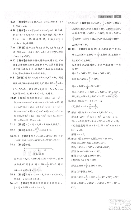 陕西师范大学出版总社有限公司2021教材完全解读七年级上册数学苏科版参考答案