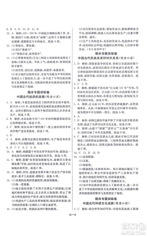 江苏人民出版社2021春雨教育课时训练七年级历史上册RMJY人教版答案 江苏人民出版社2021春雨教育课时训练七年级历史上册RMJY人教版答案