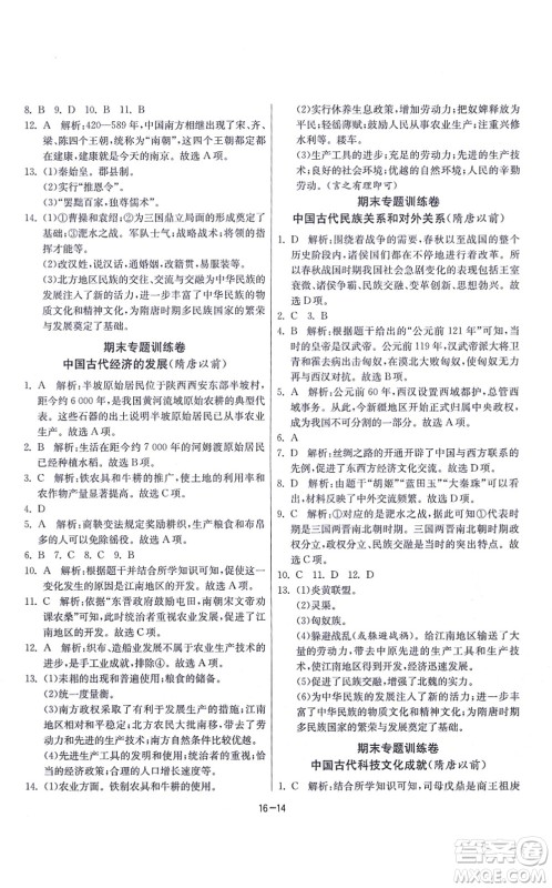 江苏人民出版社2021春雨教育课时训练七年级历史上册RMJY人教版答案