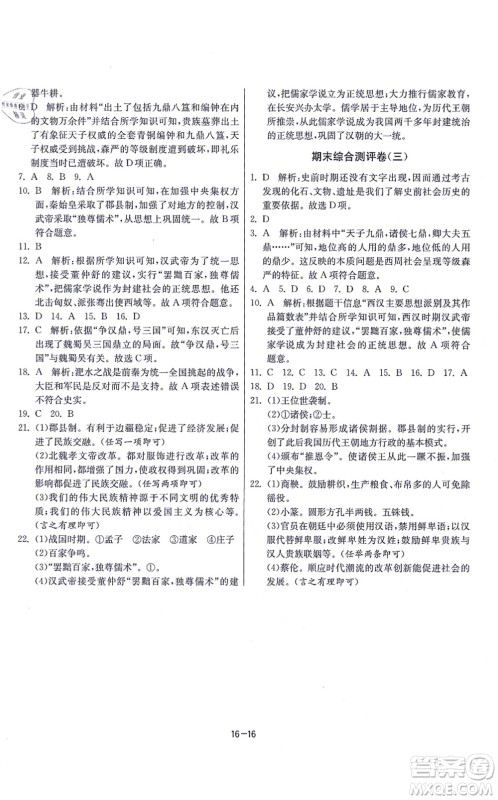 江苏人民出版社2021春雨教育课时训练七年级历史上册RMJY人教版答案