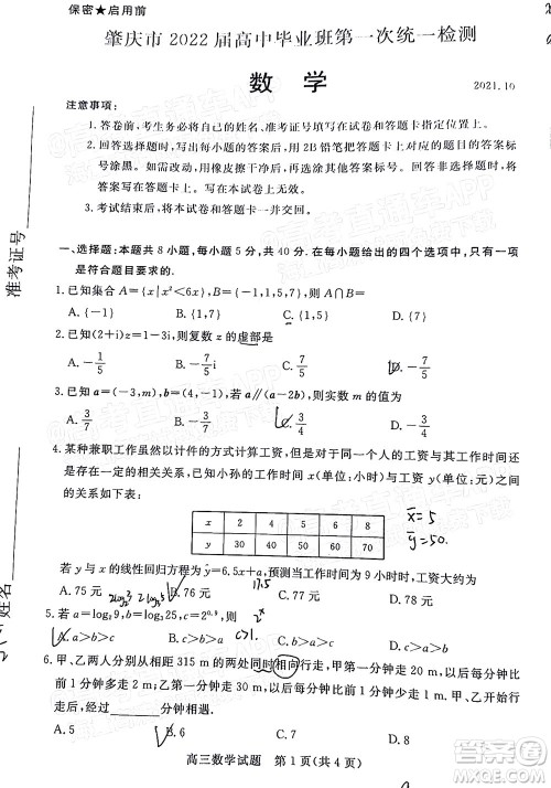 肇庆市2022届高中毕业班第一次统一检测数学试题及答案